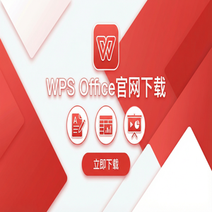 WPS Office敏捷管理