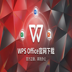 WPS Office官网下载安装后如何关闭烦人的弹窗广告？（避坑版）